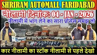 कार नीलामी का स्टॉक नीलामी से पहले देखो | Shriram Automall Faridabad | Coming Nilami Dt: 04 Jan 2026