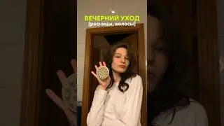 Ей нужны были ресницы-опахала на Новый год 🩶🧸 #2023 #selfcare #lashes #haircare