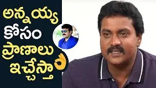 Actor Sunil About Mega Star Chiranjeevi | KHAIDI NO 150 Dialogue By Sunil | TFPC
