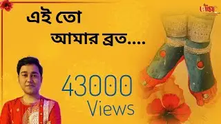 Ami Sob Chere Maa Dhorbo Tomar Ranga Choron Duti.🌺Indranil Datta. আমি সব ছেড়ে মা🌺। ইন্দ্রনীল দত্ত।🌺