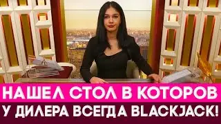 BLACKJACK ЗАНЯЛ ТРИ РУКИ  И ОТМАЗКА ПРИШЛА? ЗАНЕС 75.000Р ЗА 5 МИН! | ЗАНОС В БЛЕКДЖЕК!