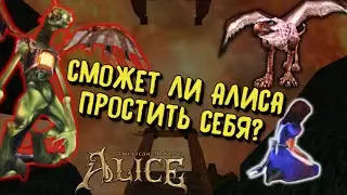 Снова Бармаглот! #11 | American McGee&rsquo;s Alice прохождение без комментариев