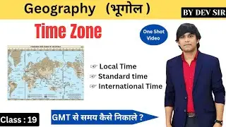 Lec: 19  । Time Zone in Hindi । GMT। Local time। Standard time। International time। By Dev Sir