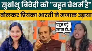 RJD Spokesperson Priyanka Bharti Shuts Down BJP&rsquo;s Sudhanshu Trivedi in Live Debate | Viral Clip