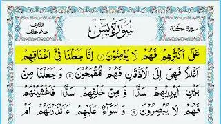 Surah Yasin (Yaseen) Full | سورۃ یس 📀Surah Yasin Full | تلاوة رائعة لسورة يس | Beautiful Quran 🕌