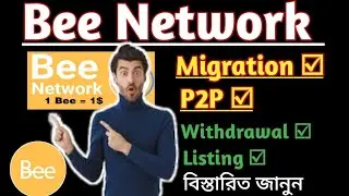 Bee Network - থেকে শীঘ্রই পেমেন্ট পাবেন 💰 Bee Network Listing | Withdrawal | P2P | Migration Update💰