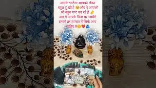 😱PARTNER NEXT ACTION ll HINDI TAROT CARD READING ll 100% ACCURATE ll 1111