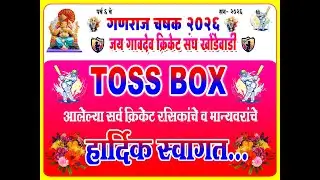 गणराज चषक 2026 खोंडेवाडी पर्व 6 वे FINAL DAY#brothers_live_event