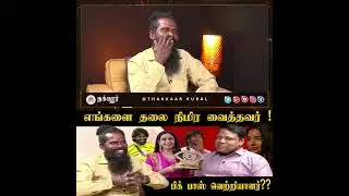 BiggBossSeason9 | வெறுப்பின் உச்சத்தில் தர்பீசு 🤣 | Bigg boss9 Tamil  கானா வினோத் தான் வெற்றியாளர்