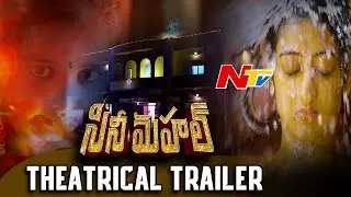 Cine Mahal Movie Trailer || Ali Reza, Rahul, Tejaswani || NTV