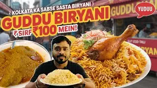 Kolkata ka Sabse Sasta Chicken Biryani? Guddu Biryani Sirf ₹100 Mein 😱 | Taste Kamaal Hai!