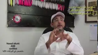 حلول مشكلة انطفاء المحرك اثناء طلوع المرتفعات (الكر) وكذلك فوران البنزين في التانكي