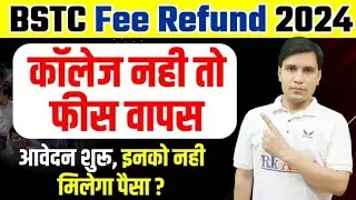 BSTC Refund 2024 form kaise bhare Rajasthan Pre Deled Fee refund 2024 VMOU BSTC Fee Refund Portal