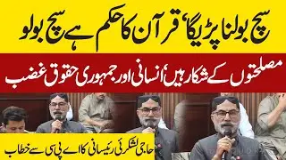 Senior Political And Tribal Leader Haji Lashkari Raisani Speech At ANP APC In Quetta 🟤