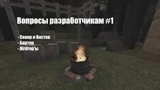 Вопросы разработчикам №1 (Stalcraft)