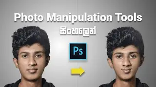 Photo Manipulation Tools in Photoshop ( Sinhala )