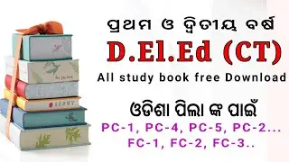 D.El.Ed(CT) All Books free Download //ସିଟି ର ସମସ୍ତ ବହି ଡାଉନଲୋଡ କରନ୍ତୁ