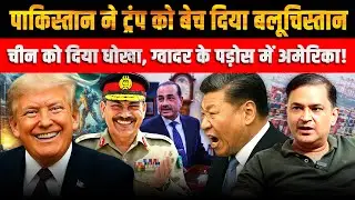 Pakistan Sells Out Balochistan to Trump, Betrays China! |Major Gaurav Arya| The Chanakya Dialogues