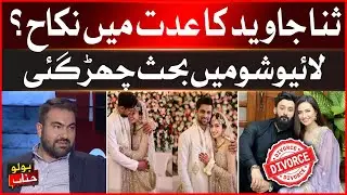 Shoaib Malik And Actress Sana Javed Got Married | Shocking Revelations | Breaking News