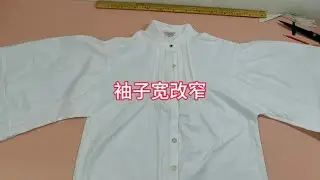不喜欢宽松版的袖子？老师傅教你怎么改成常规袖