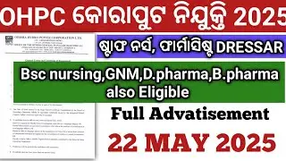 OHPC କୋରାପୁଟ ନିଯୁକ୍ତି 2025//ଷ୍ଟାଫ ନର୍ସ, ଫାର୍ମାସିଷ୍ଟ,DRESSAR//Full advatisement//Apply Now//🤔🤔🤔