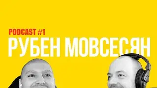 Подкаст / Черногория - Киев / Рубен Мовсесян