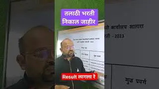Talathi Bharti Result 2023 | Final Result Out | Adda247 Marathi
