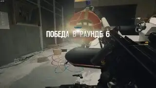 SERP. - Terminator ll 1 vs 4 - rang II Tom Clancys Rainbow Six Siege