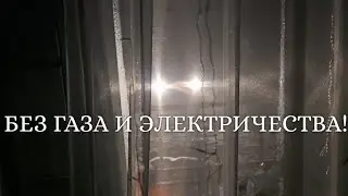 ВЛОГ ❄️ ВЫЖИВАЕМ БЕЗ ЭЛЕКТРИЧЕСТВА И ГАЗА //Напольная вешалка Unikit //ЛЕПИМ ПЕЛЬМЕНИ//ОПЯТЬ ПОДАРКИ