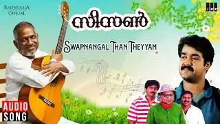 Swapnangal Than Theyyam Song | Season | Ilaiyaraaja | Mohanlal | Gavin Packard | KS Chithra