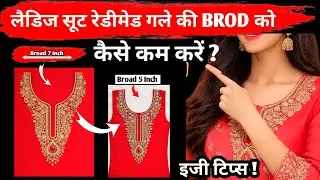 गले की ब्रॉड ज्यादा है कैसे कम करें / Readymade Gale Ki broad ko kaise kam Karen