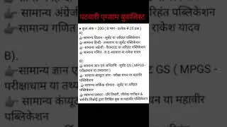 patwari exam book list | mp patwari exam 2022 | mp patwari notificafion 2022