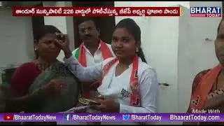 Tandur Municipality 22nd Ward BJP Candidate Pujari Paandu Campaigns In Tandur | Vikarabad