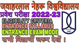 JNUE2022ELIGIBILITY CRITERIA|ENTRANCE SYLLABUS|MODE #jnu#jnuee2022#jnusyllabus #jnuee#jnueadmission