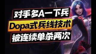 如何用兵线1分钟单杀两次，上钻石有基本操作就够了【质检员8】