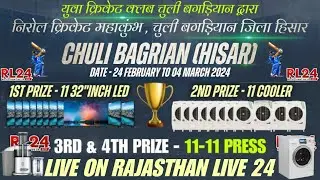 🔴 Live | 4th Day | Chuli Bagrian (Hisar) Cricket Cup 2025