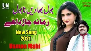 Tu Mera hai Dhol | Usman Mahi (Official Music Video) Usman Mahi Official