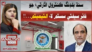 Sindh Building Control Authority Issues Ultimatum for Fire Safety Systems | Analysis Room