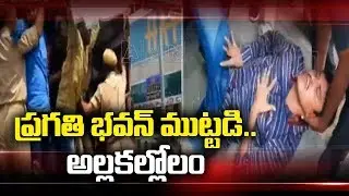 TRT Qualified Candidates Stage Protest at Pragathi Bhavan | Telangana Latest News | ABN Telugu