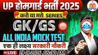 UP HOME GUARD GK CLASS | UP POLICE HOME GUARD GK MARATHON CLASS - by SARKARIROJGAR 