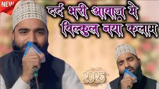 दर्द से राहत दिलाने वाला कलाम ☺️ || Huzoor Aa Jao || Aqeel Siddiqui New Latest Kalam || 4K 2025 