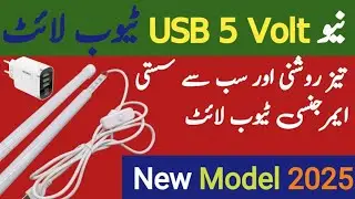 5 Volt Usb Tube Light | New Model 2025 | YZ Elctronics