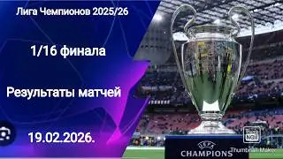 2025/26 Champions League! Round of 32 results!