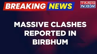 Massive Clashes Reported In Birbhum A Day After Death Of Lalan Sheikh In CBI Custody | Breaking News