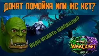 World of Warcraft Sirus - Обзор проекта [x2, x4] Стоит ли играть в 2020?