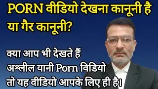 Is it a crime to watch dirty videos or not? Is it illegal to watch porn in India? Porn related fraud #porn