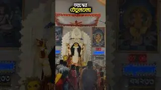 Bhadreswar Jagadhatri Puja 2025#shorts #reels #chandannagarjagadhatripuja #chandannagar #festival