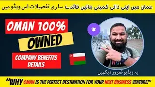 #Oman Expats 100% company benefits and full opening process | عمان میں 100% کمپنی بنانے کے فائدے