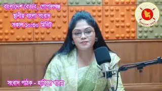সকাল ১০:৩০ মিনিটের স্থানীয় বাংলা সংবাদ