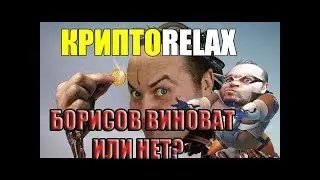 В чем обвиняют  Дениса  Борисова? Bitconnect и Борисов.Виноват или нет?